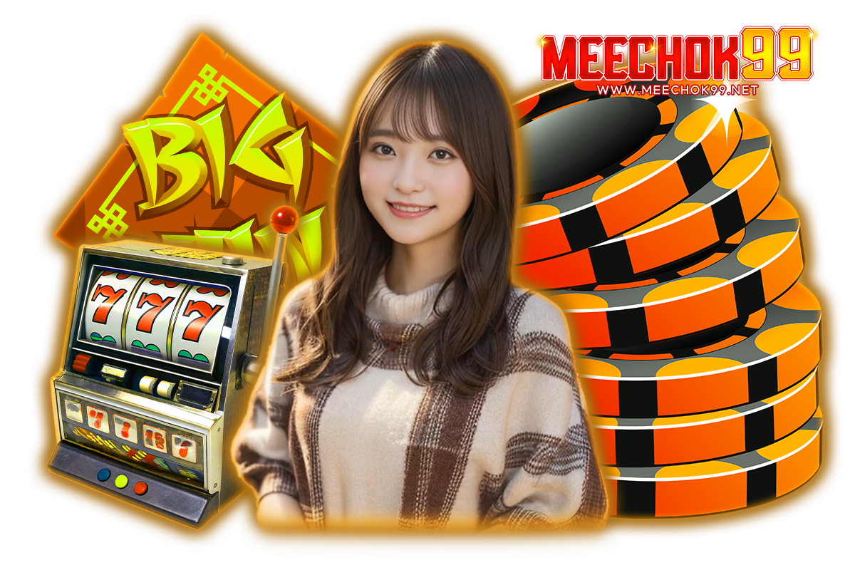 meechok99 แจกเครดิตฟรี